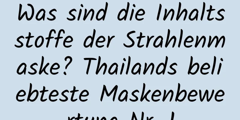 Was sind die Inhaltsstoffe der Strahlenmaske? Thailands beliebteste Maskenbewertung Nr. 1